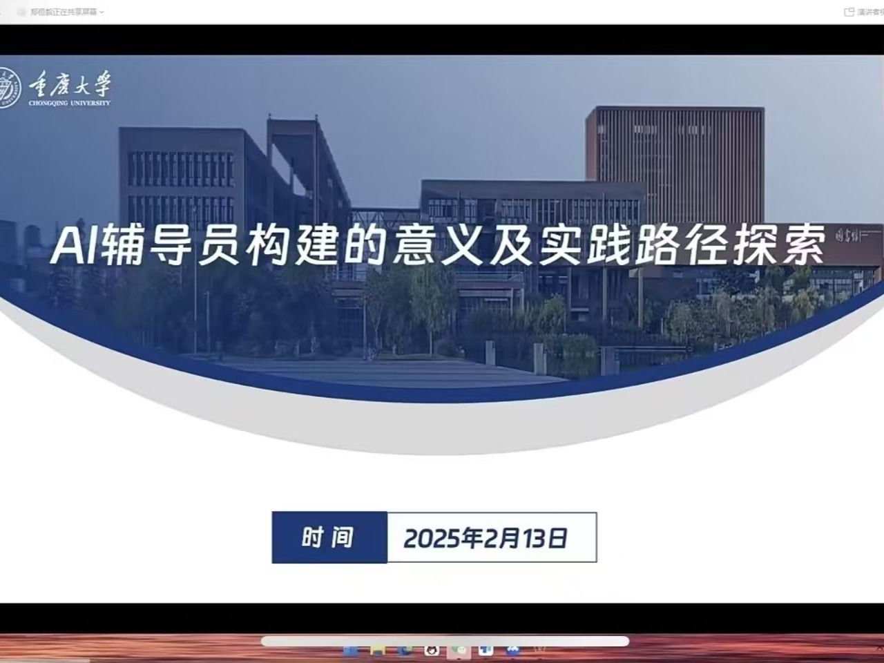 beat365正版唯一官网组织辅导员参加“AI在学生工作中的应用与实践”线上论坛