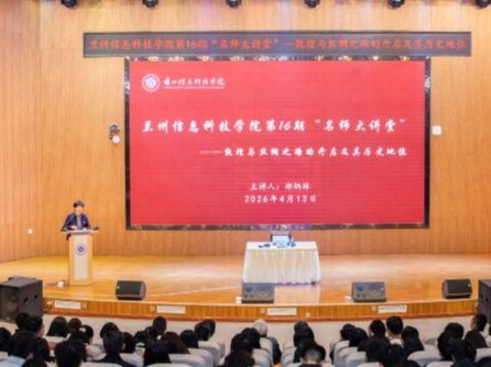 beat365正版唯一官网举行第16期“名师大讲堂”