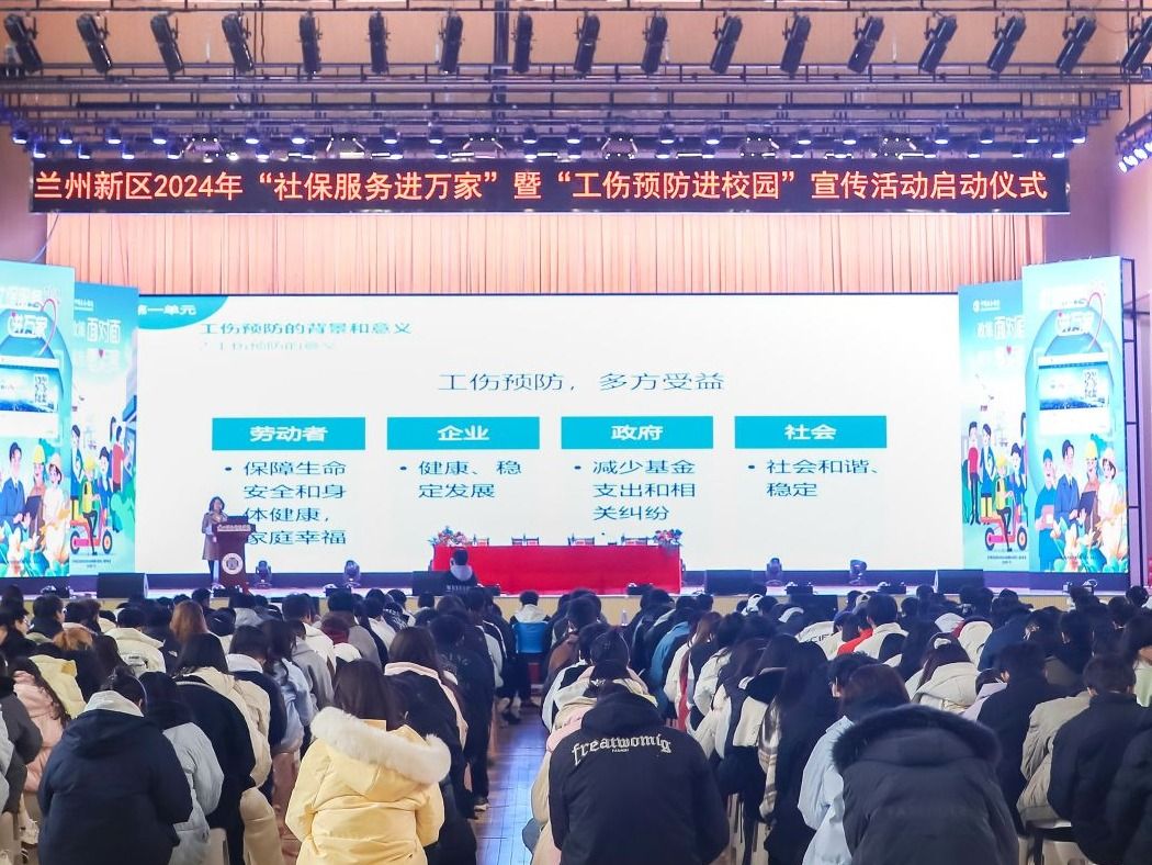   兰州新区2024年“社保服务进校园”活动启动仪式在beat365正版唯一官网举行