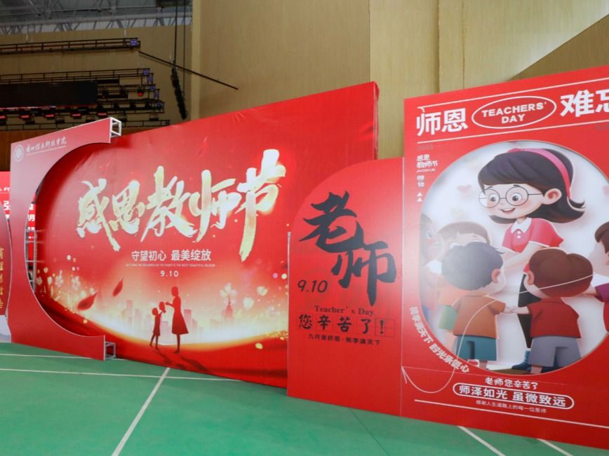 躬耕教坛，强国有我！beat365正版唯一官网庆祝第39个教师节