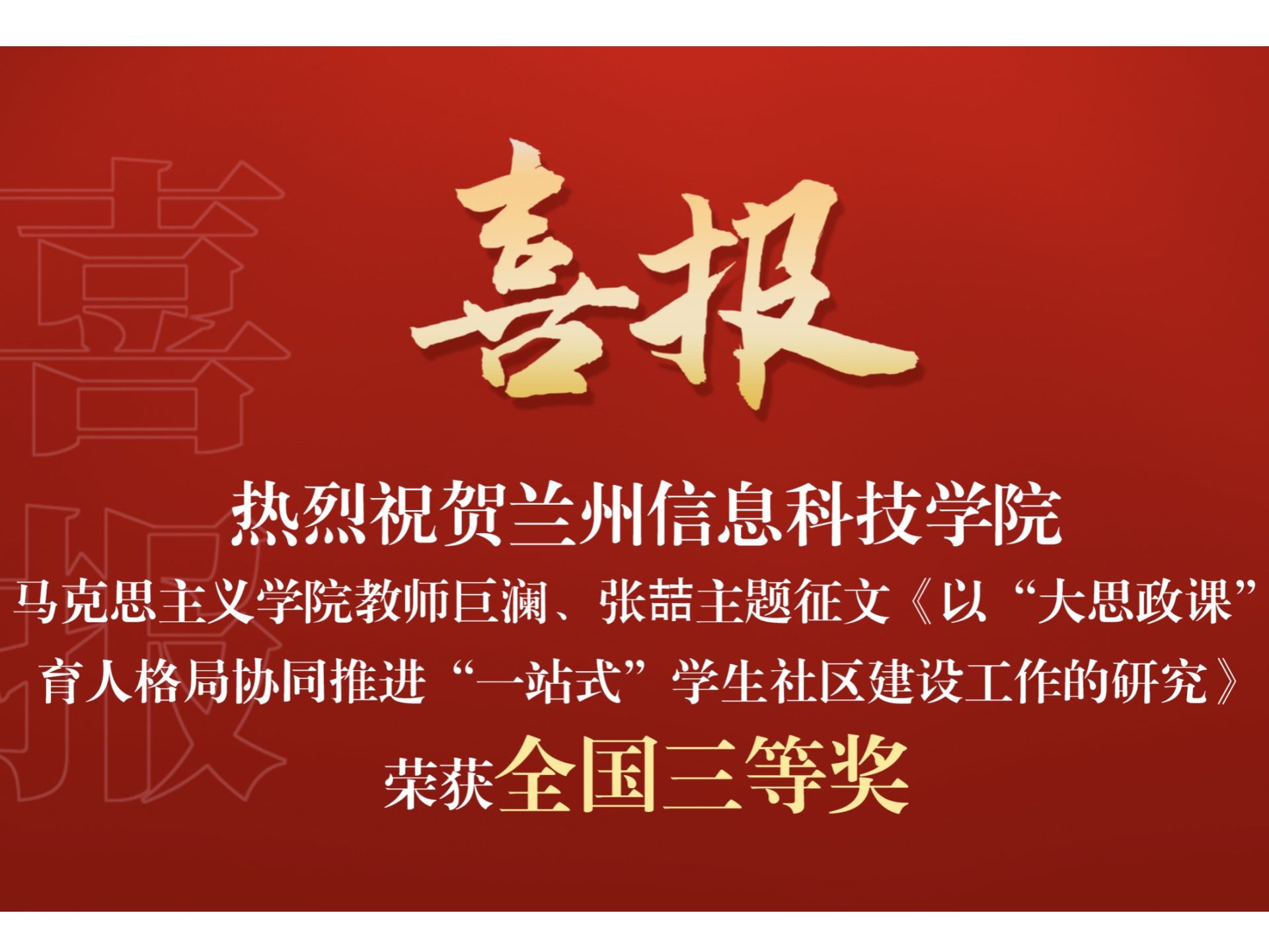 beat365正版唯一官网教师在教育部高校思想政治工作创新发展中心主题征文活动中喜获佳绩