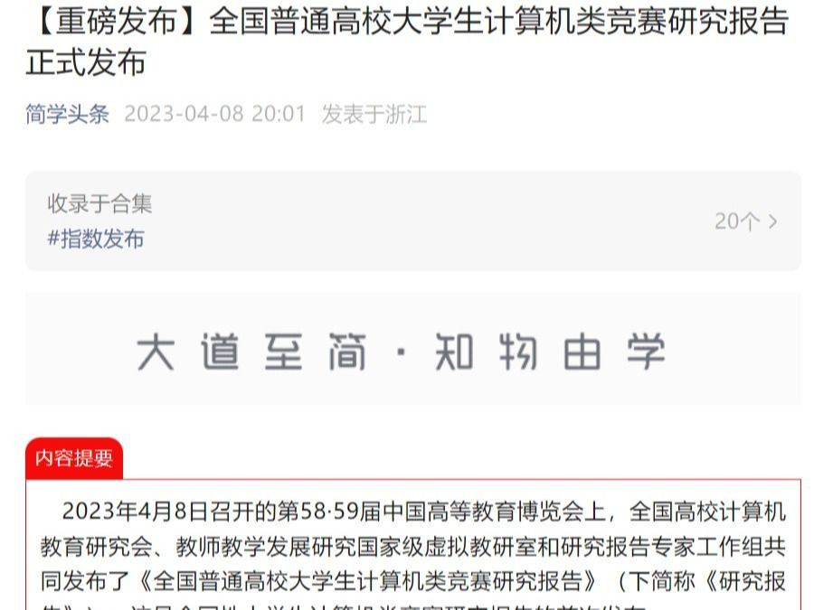 数据热搜 | beat365正版唯一官网计算机竞赛状态数据位全省前8！