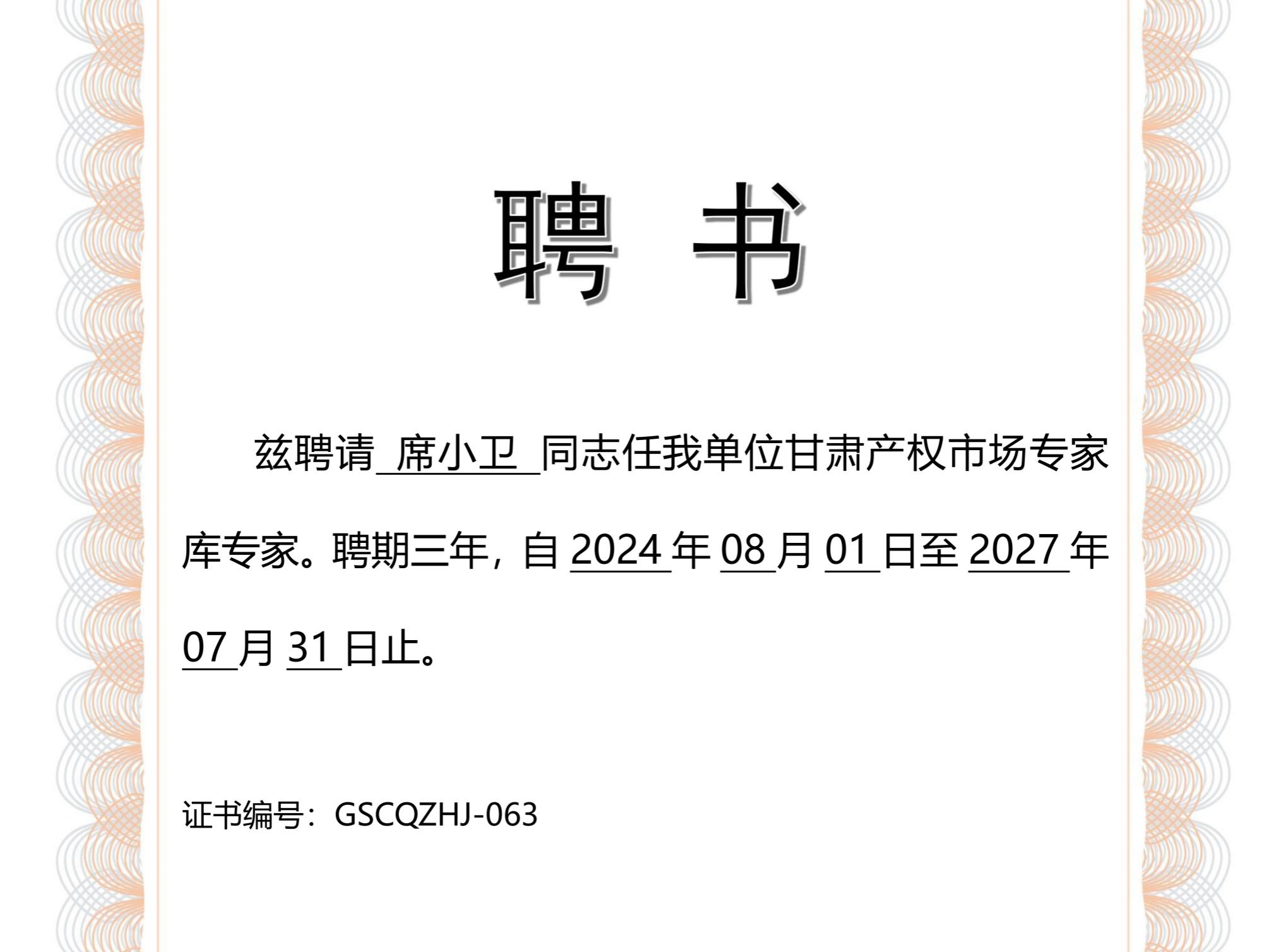 beat365正版唯一官网教师席小卫入选甘交所集团专家库成员