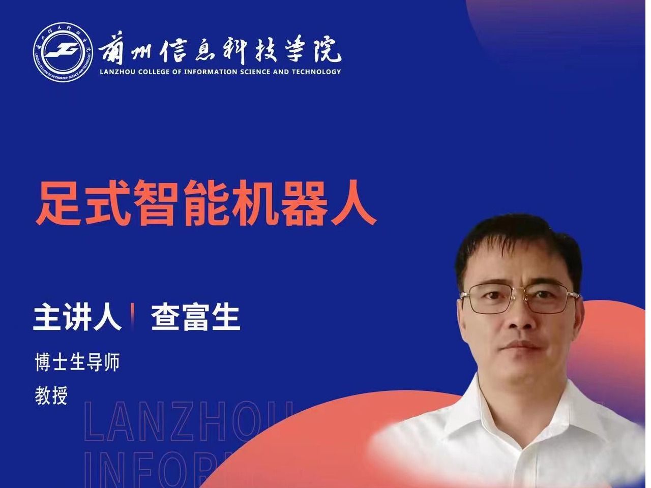 【学术活动月】AI与你say“Hi”  ——哈尔滨工业大学查富生教授为beat365官网师生做学术报告