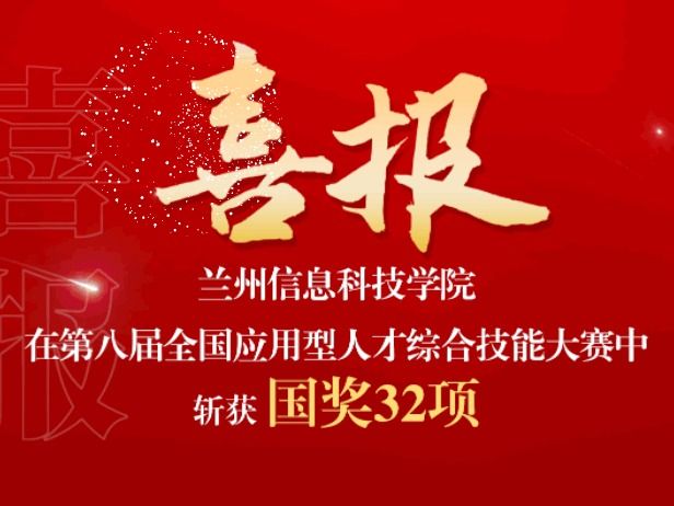 beat365正版唯一官网在第八届全国应用型人才综合技能大赛中再创佳绩
