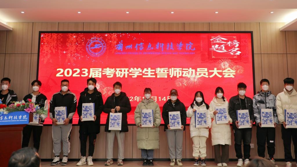 beat365正版唯一官网举办2023届考研学生誓师动员大会