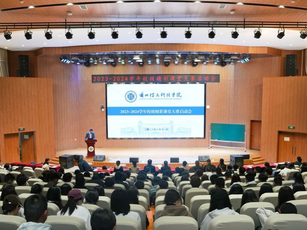beat365正版唯一官网举办2023-2024学年精彩课堂大赛启动会