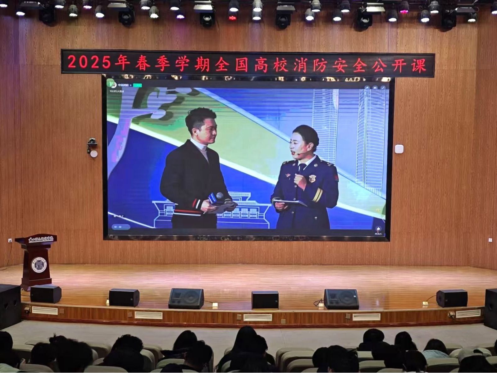  筑牢校园“防火墙”：beat365正版唯一官网集中观看2025年春季全国高校消防安全公开课