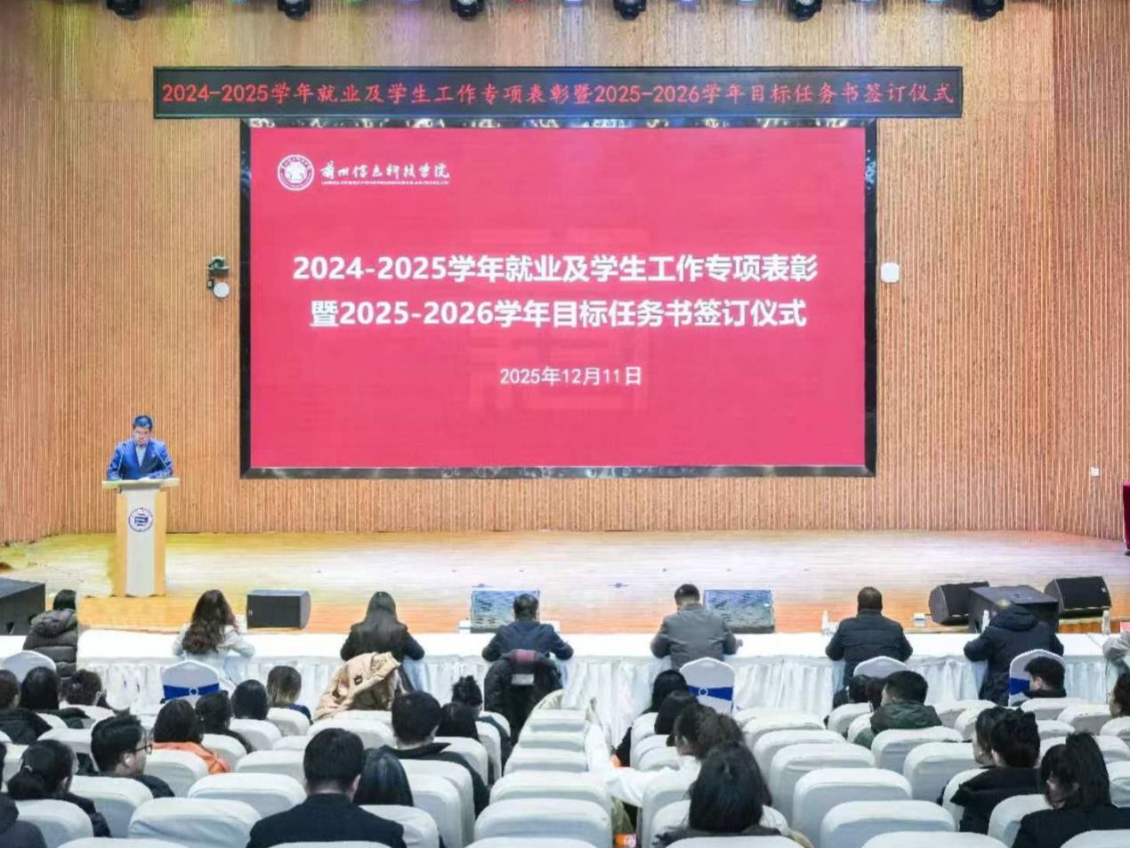 beat365正版唯一官网举行就业及学生工作专项表彰暨新学年目标任务书签订仪式