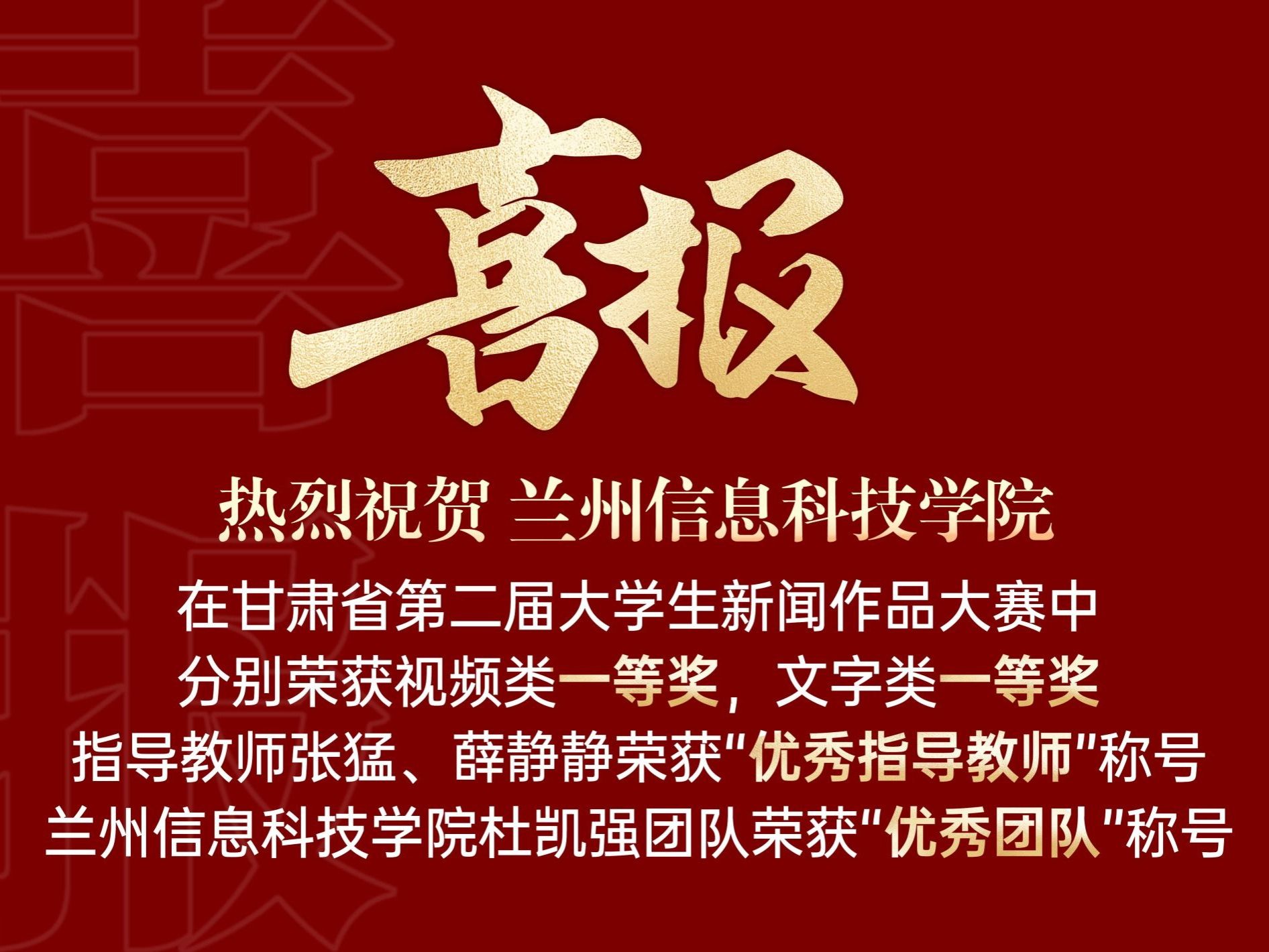 一等奖！beat365正版唯一官网在第二届甘肃省大学生新闻作品大赛中喜获佳绩!