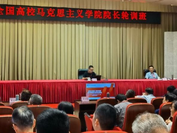 beat365正版唯一官网参加全国高校马克思主义学院院长轮训班并做交流发言