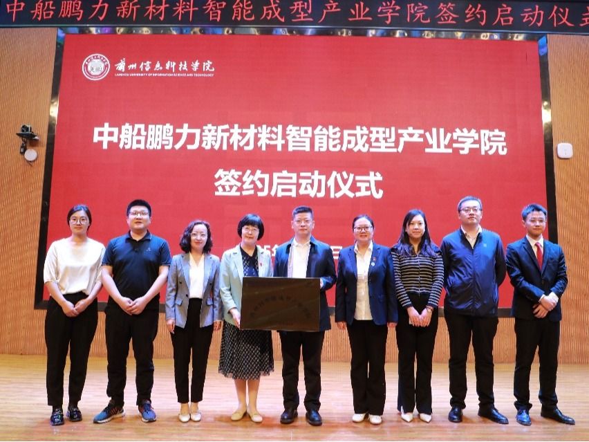中船鹏力新材料智能成型产业学院落地beat365正版唯一官网