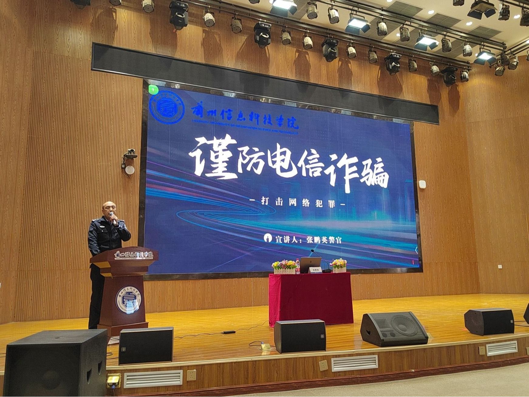 beat365正版唯一官网“识骗防骗，青春无诈—开学季反诈进行时”专题讲座圆满举行