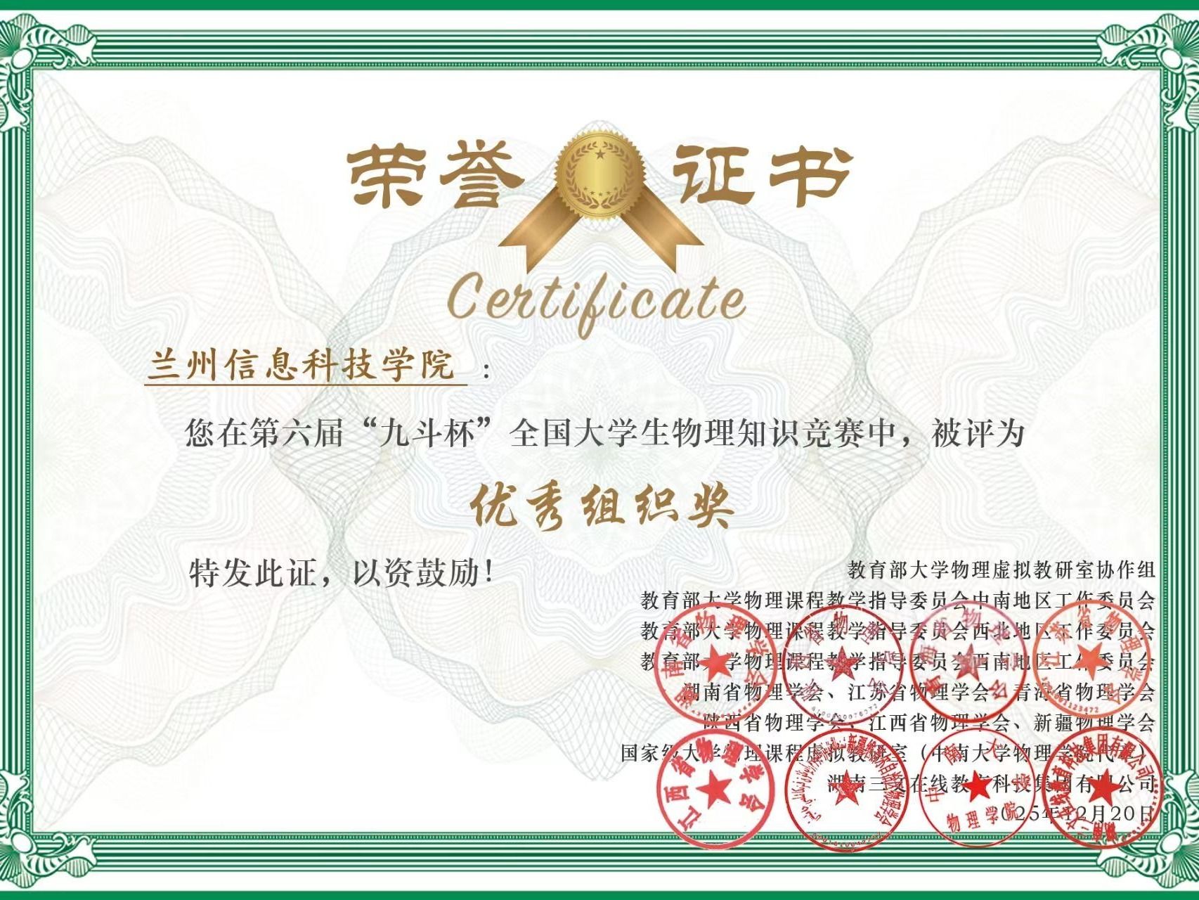 beat365正版唯一官网在第六届“九斗杯”全国大学生物理知识竞赛中荣获佳绩
