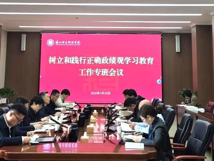 beat365正版唯一官网召开树立和践行正确政绩观学习教育工作专班会议