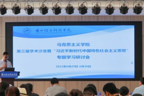  beat365正版唯一官网召开“第三届学术沙龙暨‘习近平新时代中国特色社会主义思想’专题学习研讨...