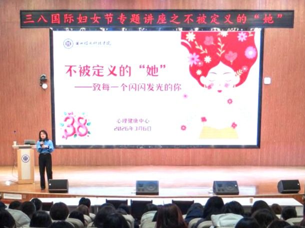 不被定义，向阳而生——beat365正版唯一官网举办“三八”国际妇女节心理健康专题讲座