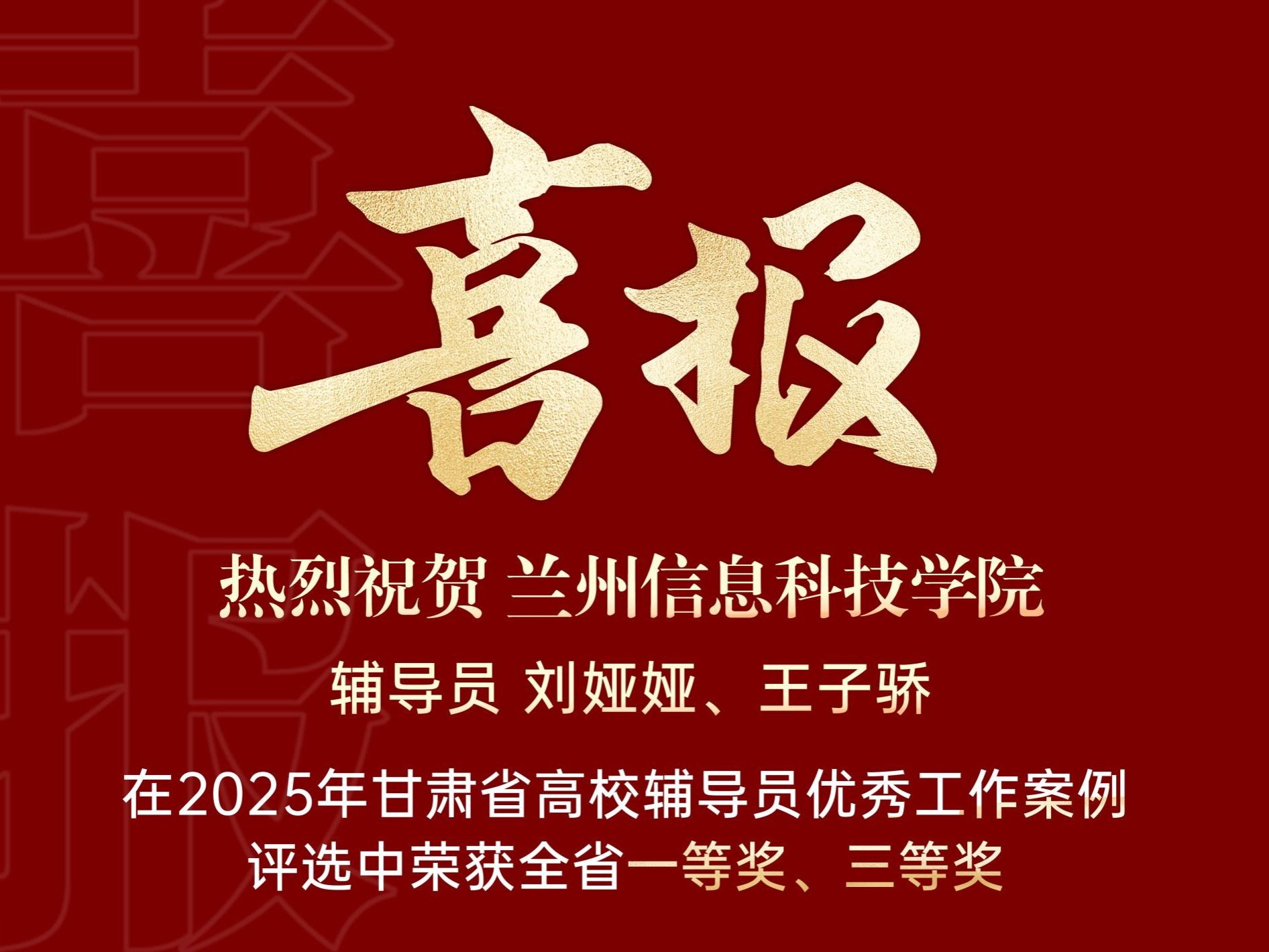 喜获双奖！beat365正版唯一官网辅导员工作案例获评省级佳绩