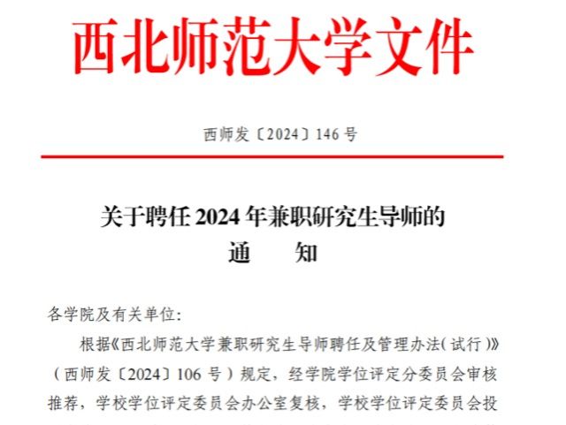 beat365正版唯一官网张喆副教授受聘为西北师范大学校外兼职硕士研究生导师