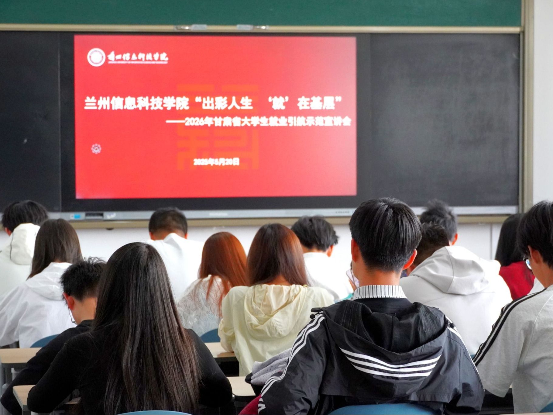 逐梦基层筑芳华 就业引航启新程——beat365正版唯一官网组织观看甘肃省大学生就业引航示范宣讲会