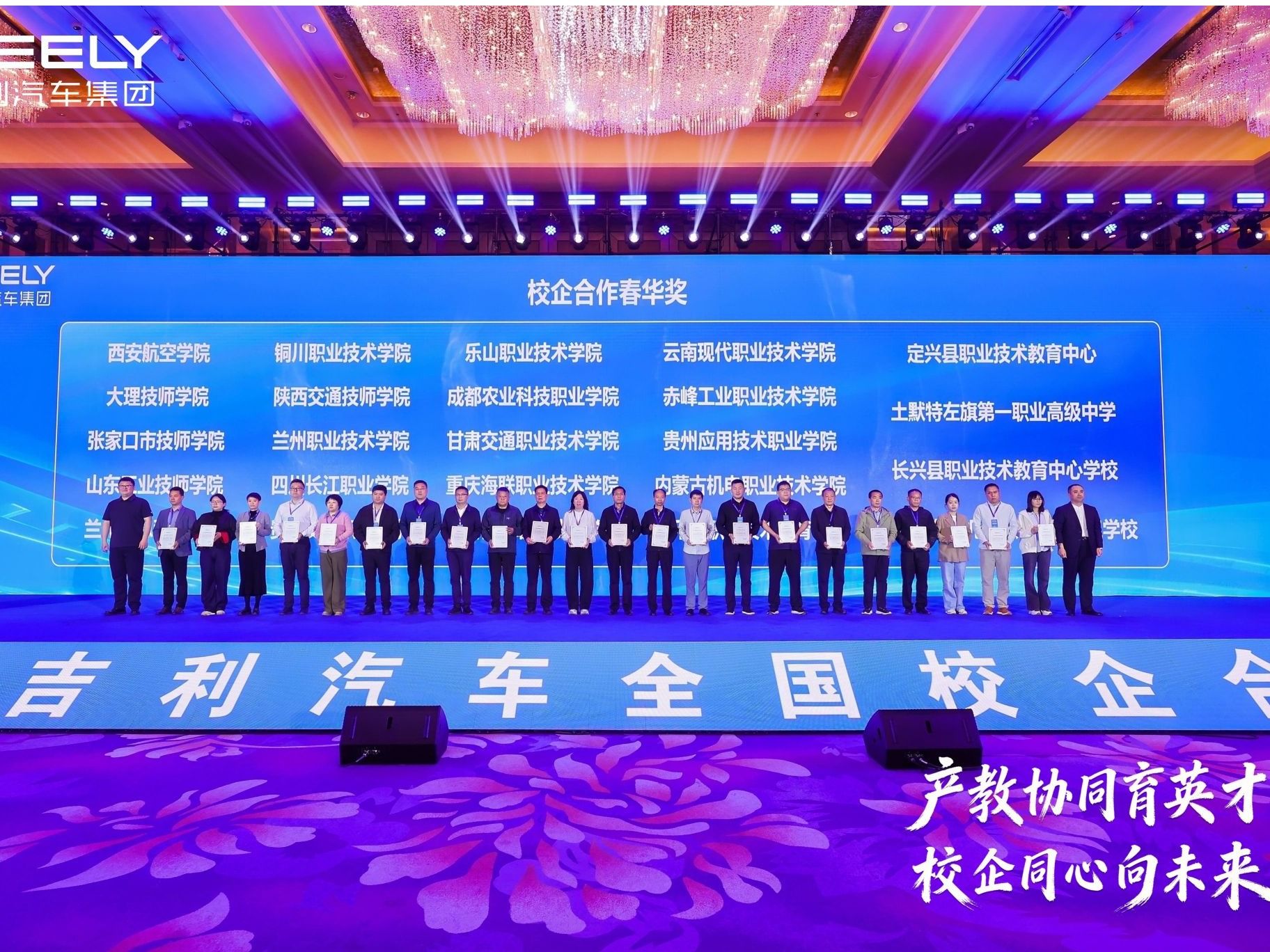 深化产教融合，共育产业新才——beat365正版唯一官网荣获吉利汽车“2025年度校企合作春华奖”