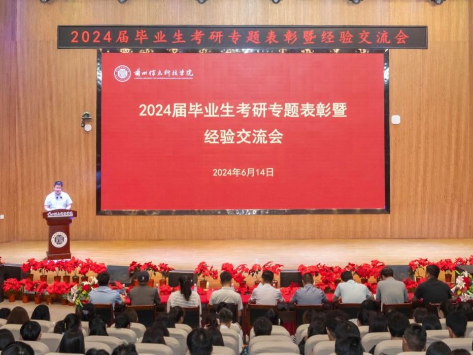 beat365正版唯一官网举行2024届毕业生考研专题表彰暨经验交流会
