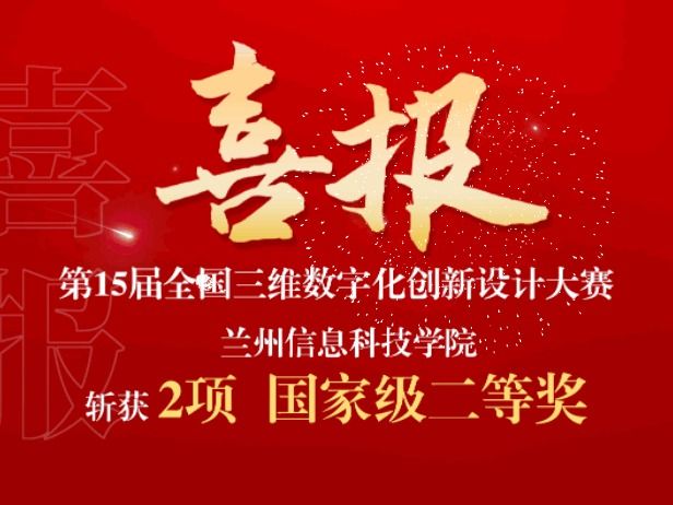 2项国赛二等奖！beat365正版唯一官网在全国三维数字化创新设计大赛中再获突破