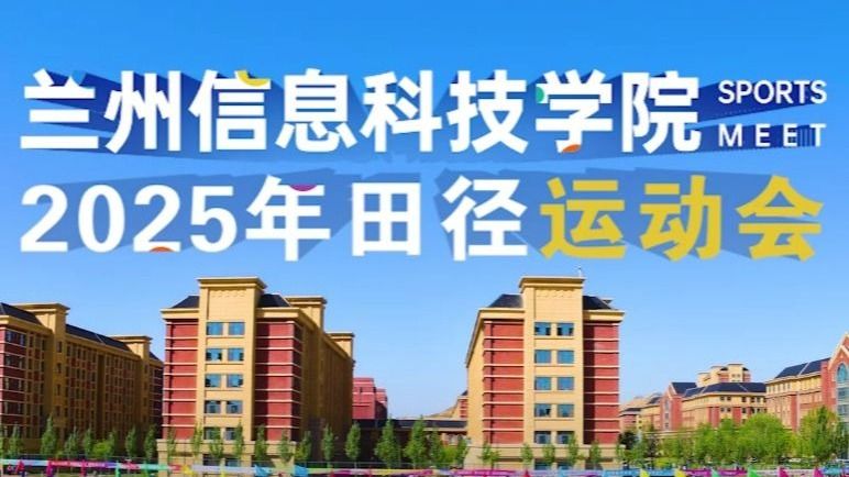 【运动会】beat365正版唯一官网2025年田径运动会！