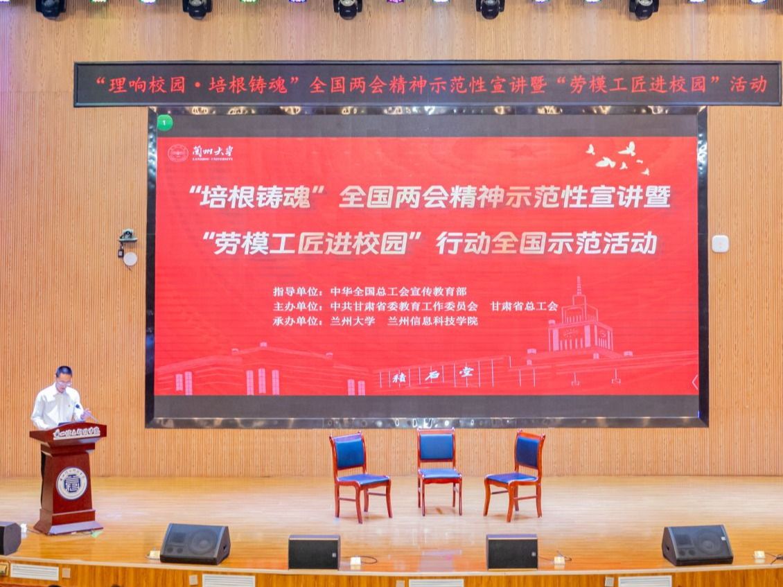 “理响校园·培根铸魂”全国两会精神示范性宣讲暨“劳模工匠进校园”活动走进beat365正版唯一官网