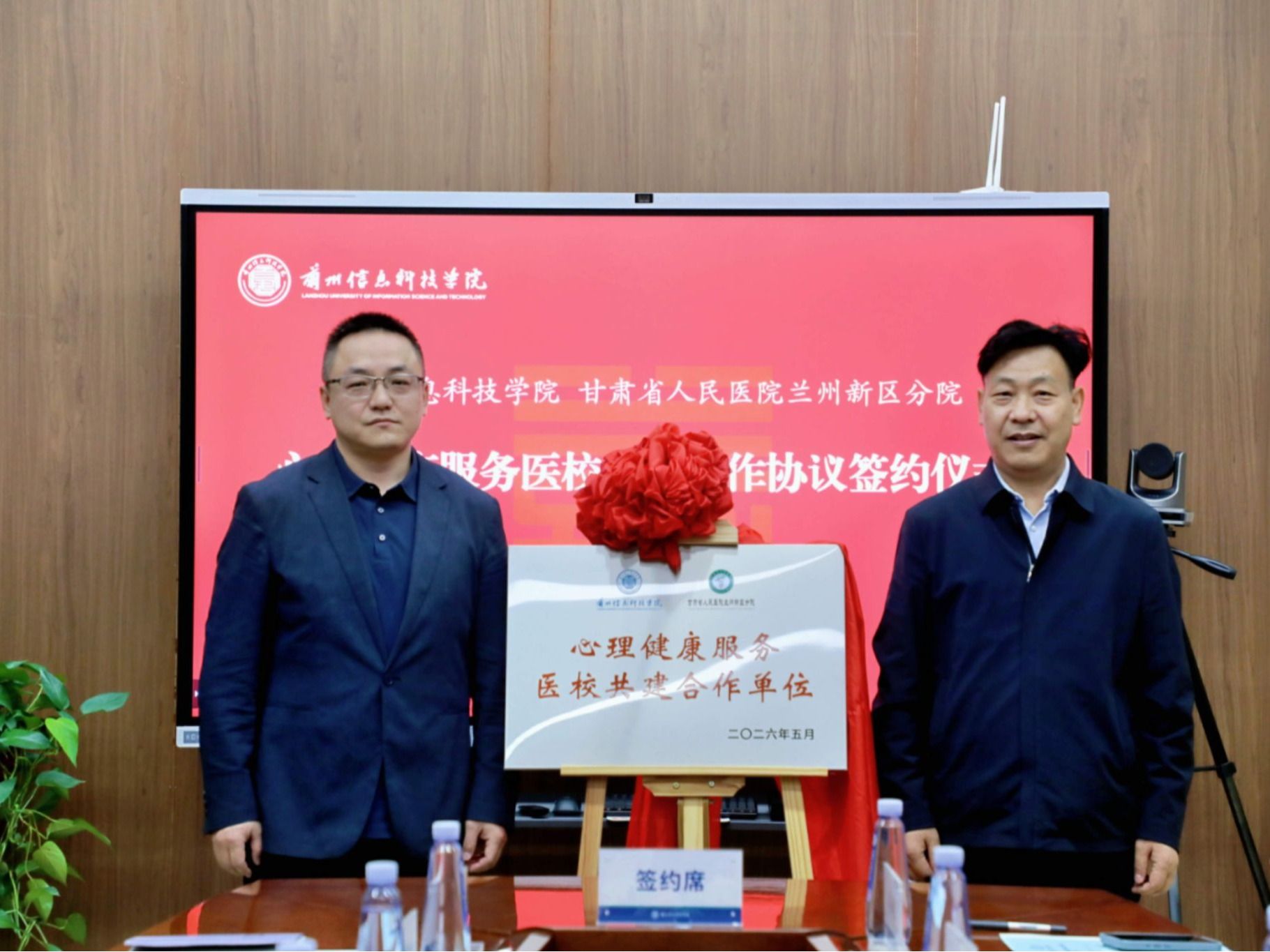 beat365正版唯一官网与甘肃省人民医院新区分院举行心理健康服务医校共建合作签约仪式