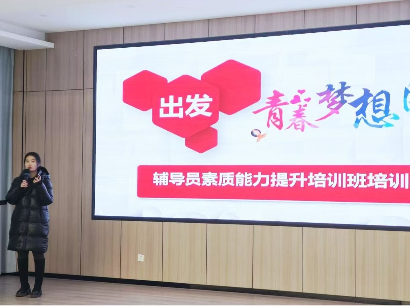 beat365正版唯一官网2024年秋季学期辅导员素质能力提升专题培训圆满结训