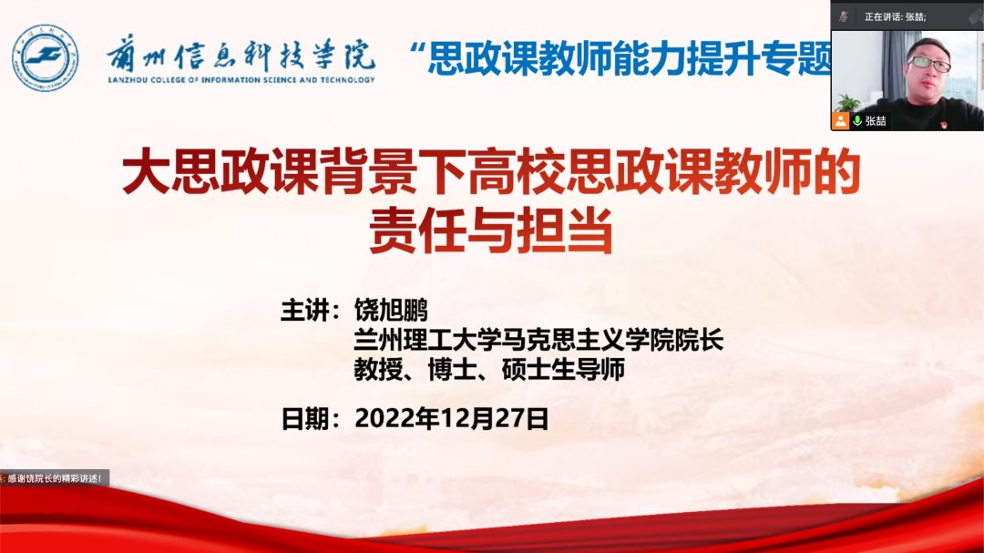 beat365正版唯一官网用责任与担当强化“大思政课”意识