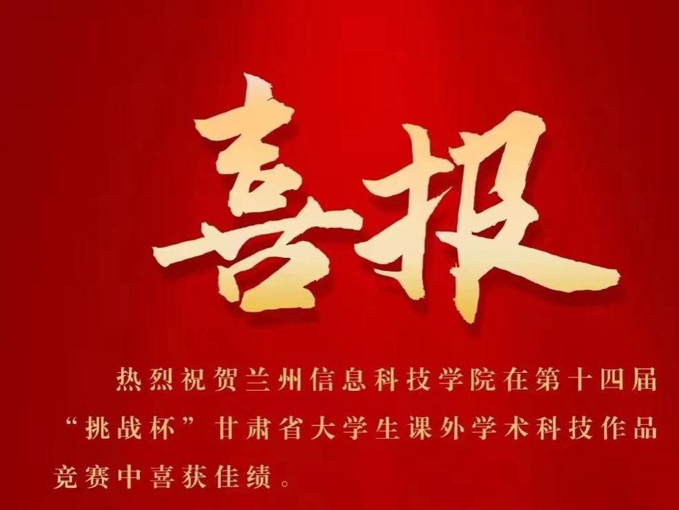 +24！beat365正版唯一官网在“挑战杯”大赛中取得重大突破！
