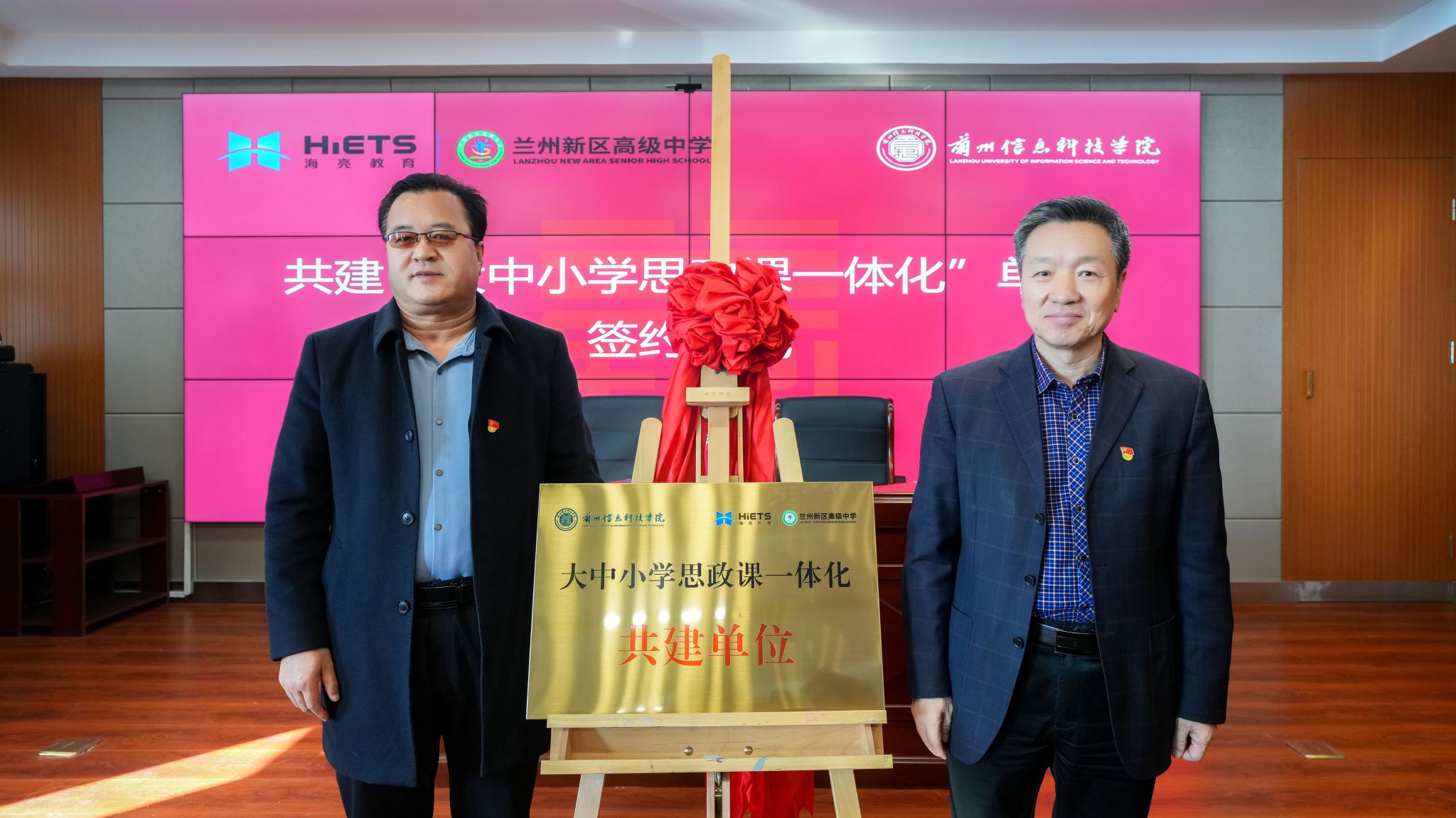 【校地携手谱新篇】beat365正版唯一官网同兰州新区高级中学共建“大中小学思政课一体化”单位签约揭牌仪式