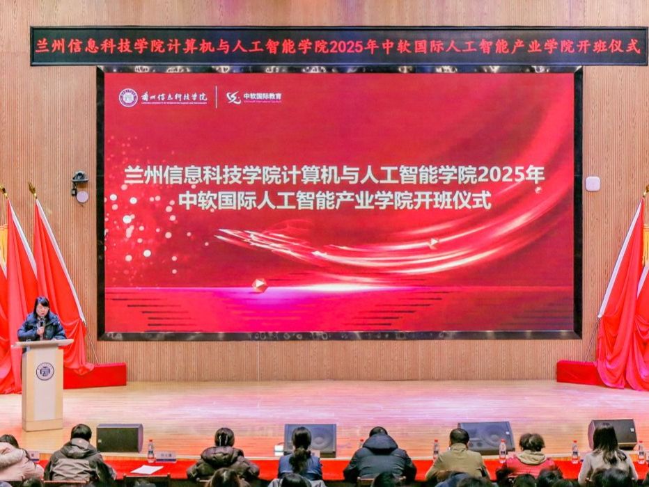 锚定育人核心，深化教学改革 beat365正版唯一官网中软国际人工智能产业学院2025级正式开班