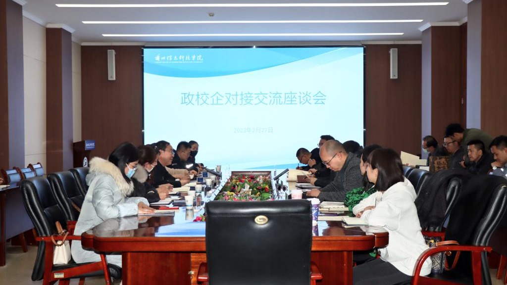 政府搭台引创新，校企合作谋共赢——beat365正版唯一官网与属地管委会及企业代表开展交流会