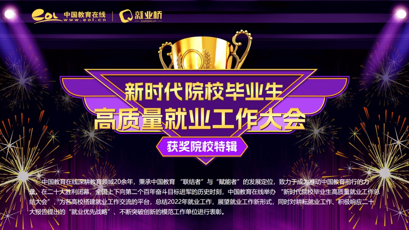 喜报！beat365正版唯一官网就业工作再获奖项