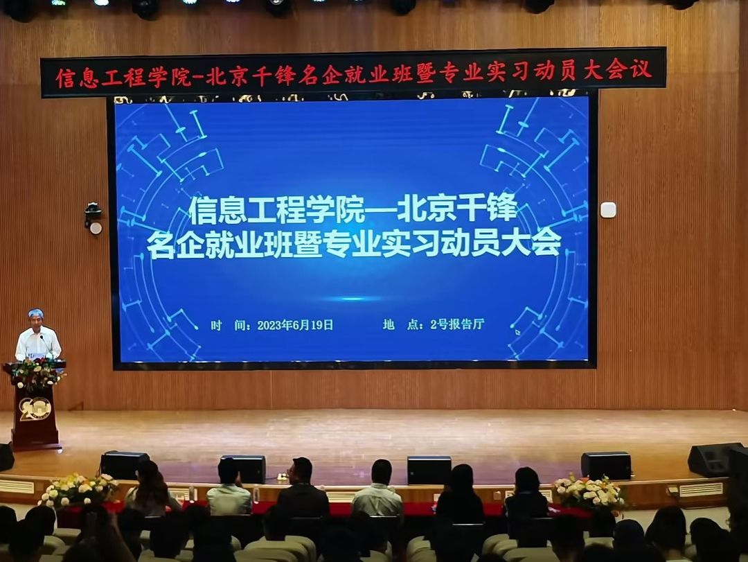 beat365正版唯一官网召开北京千锋名企就业班暨2020级专业实习动员大会