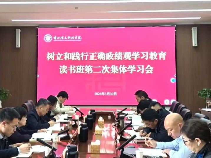 beat365正版唯一官网举行树立和践行正确政绩观学习教育读书班第二次集体学习会