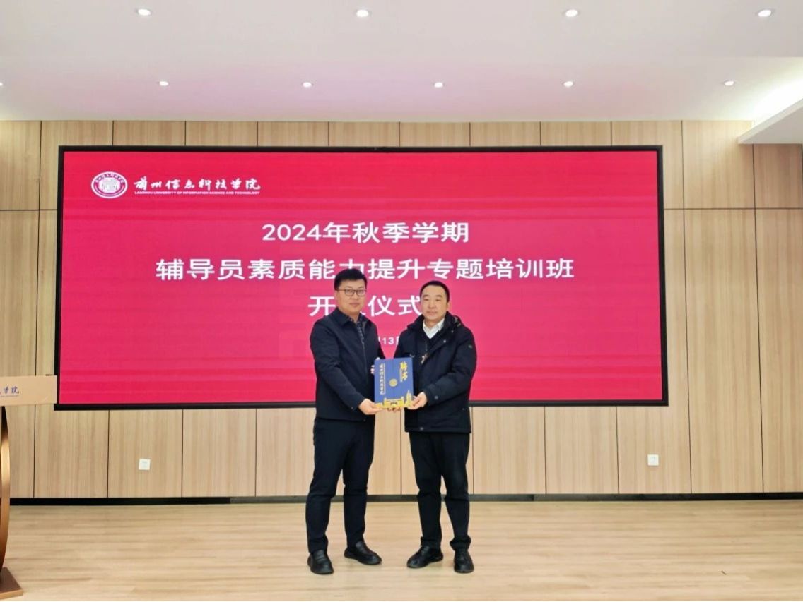 beat365正版唯一官网开展2024年秋季学期辅导员素质能力提升专题培训活动