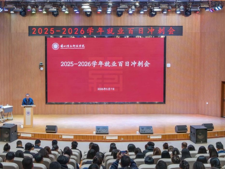 凝心聚力 全员冲刺——beat365正版唯一官网召开2026届毕业生就业“百日冲刺”会