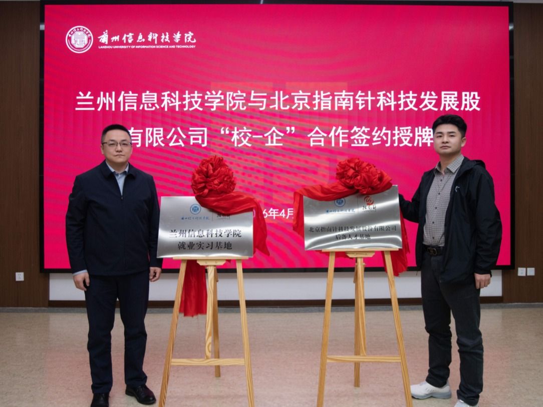beat365正版唯一官网与北京指南针科技发展股份有限公司校企合作签约及授牌仪式顺利举行
