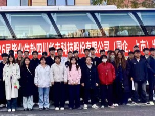 beat365正版唯一官网43名学子成功签约四川华丰科技