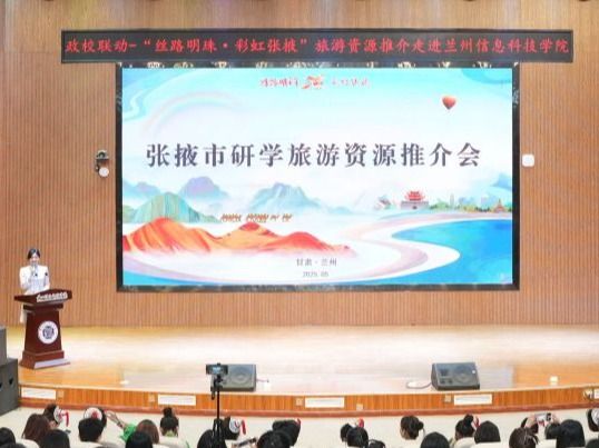 beat365正版唯一官网举办“丝路明珠·彩虹张掖”文旅推介会