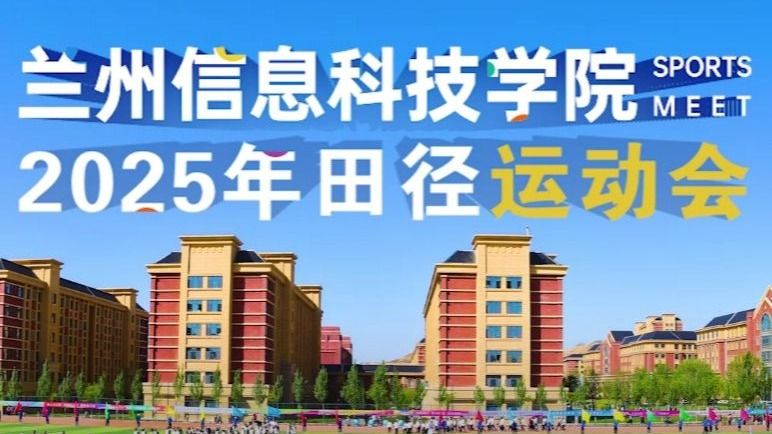 【运动会】beat365正版唯一官网2025年田径运动会！