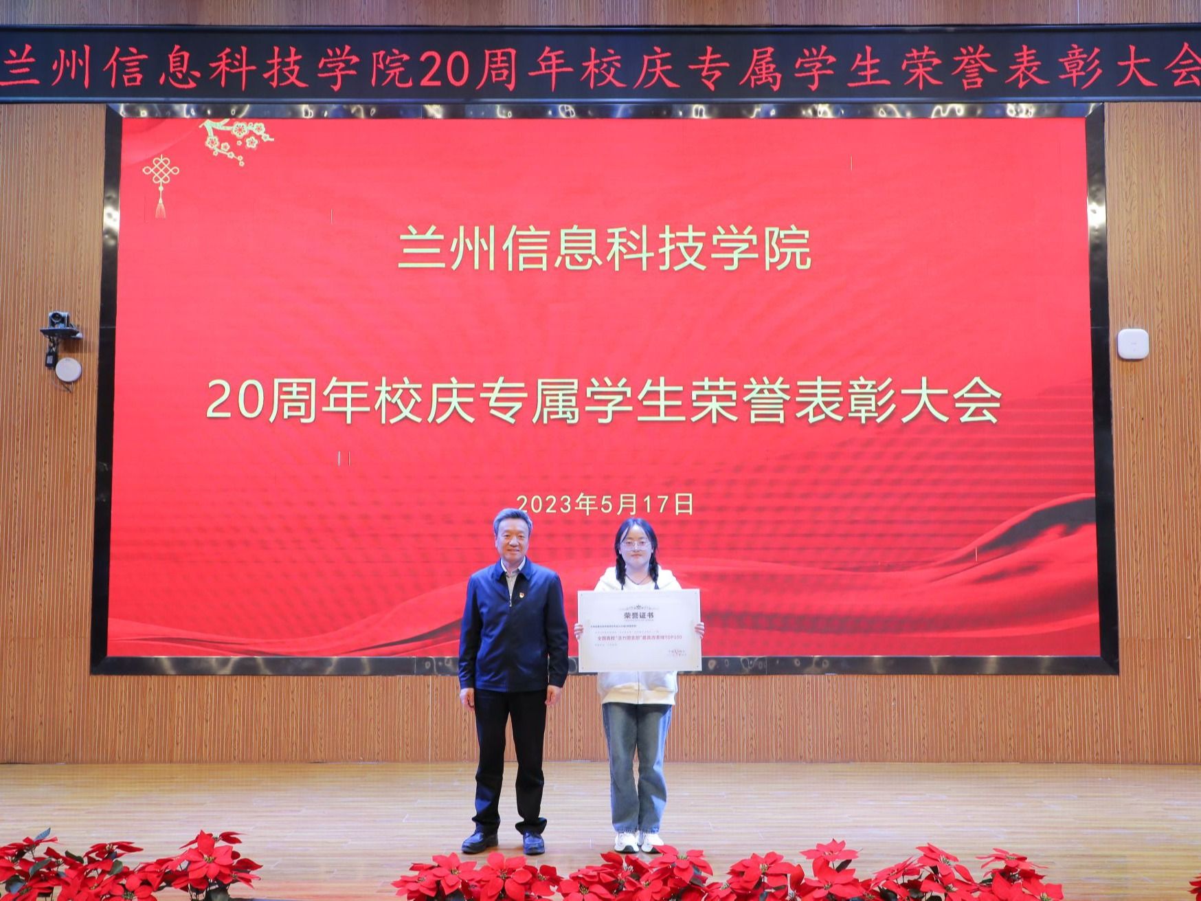 beat365正版唯一官网举行20周年校庆专属学生荣誉表彰大会