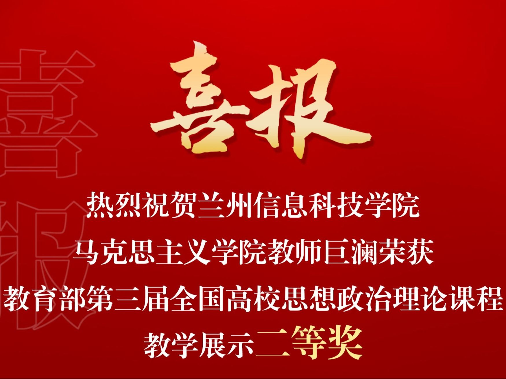 攀登新高峰！beat365正版唯一官网马克思主义学院教师巨澜获国赛二等奖