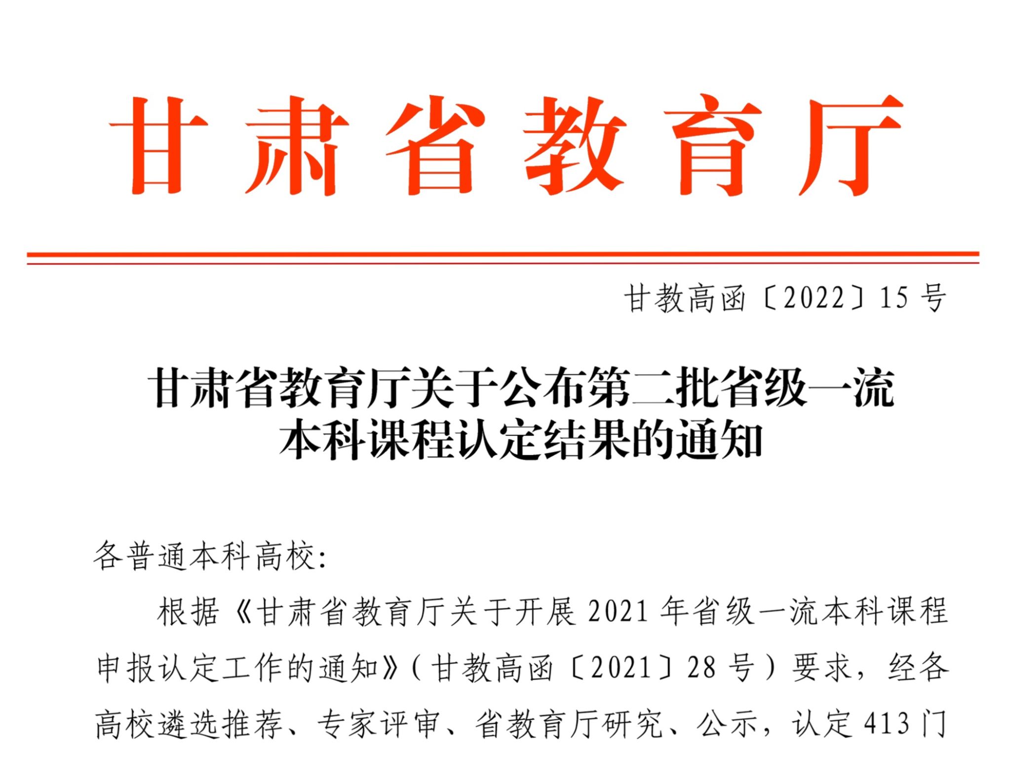 再获突破！beat365正版唯一官网获批2门省级一流本科课程