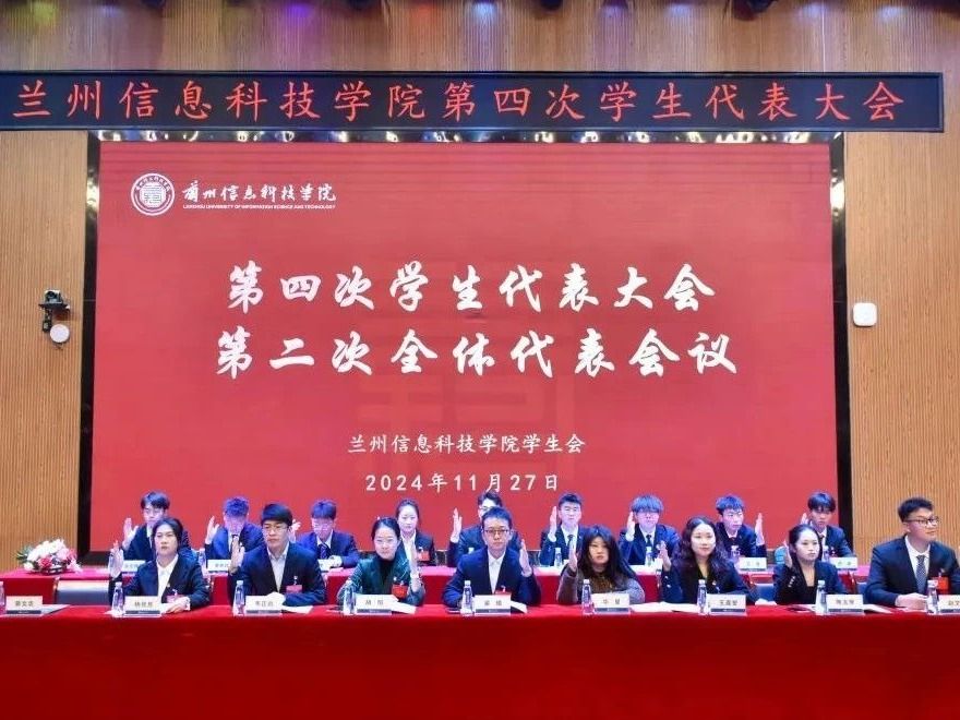 “信”火相传，携手共进—beat365正版唯一官网成功召开第四次学生代表大会
