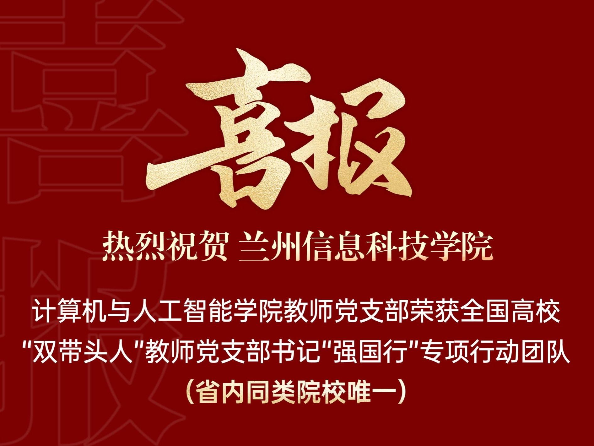 beat365正版唯一官网计算机与人工智能学院教师党支部入选全国高校“双带头人”教师党支部书记“...